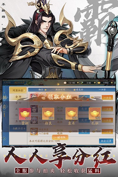 三国云梦录官方版图4