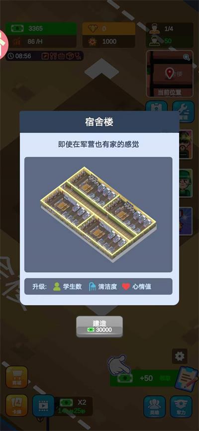 军校大亨图1