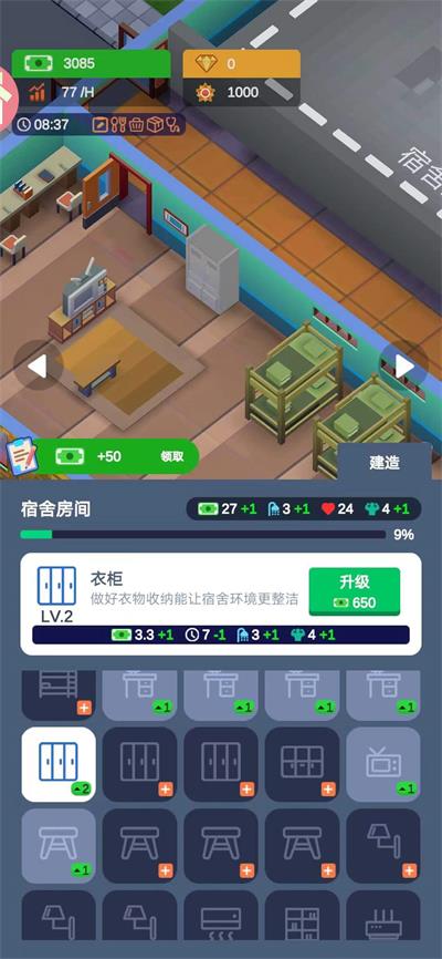 军校大亨图2