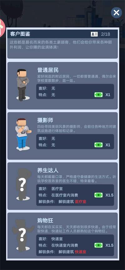军校大亨图5