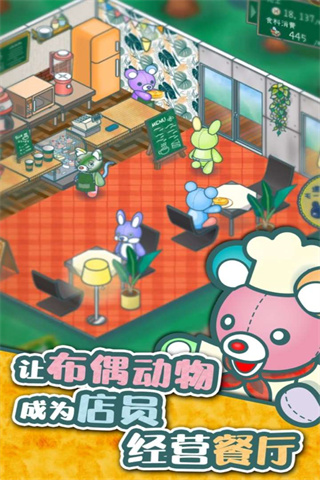 布偶动物的餐厅最新版图2