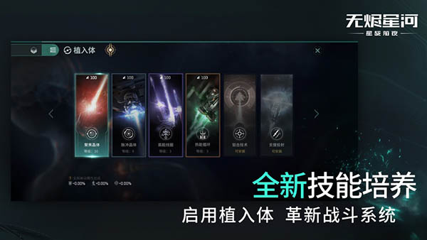 星战前夜无烬星河官方版图3