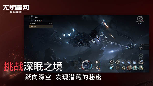 星战前夜无烬星河官方版图4