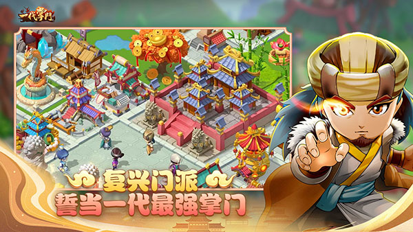 一代掌门图1