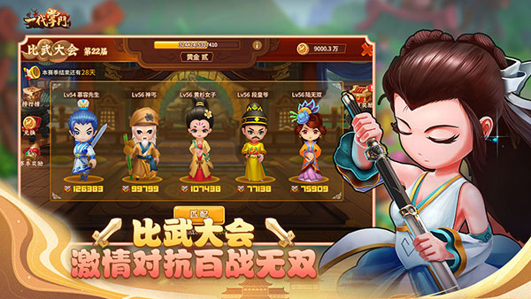 一代掌门图2