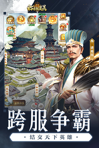 称王魏蜀吴小米版图3