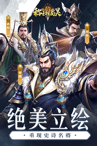 称王魏蜀吴小米版图4