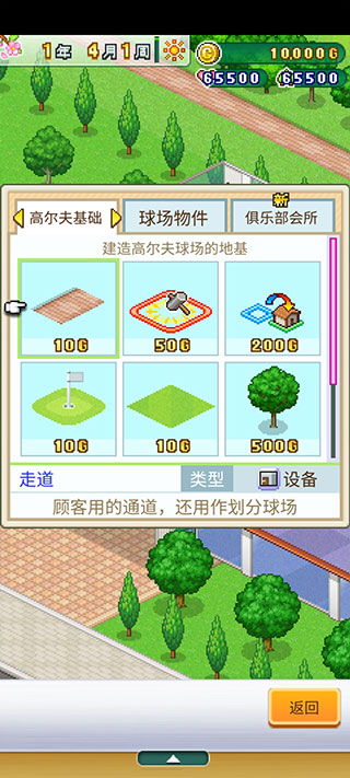 高尔夫之森debug汉化版图1