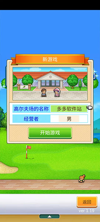 高尔夫之森debug汉化版图2