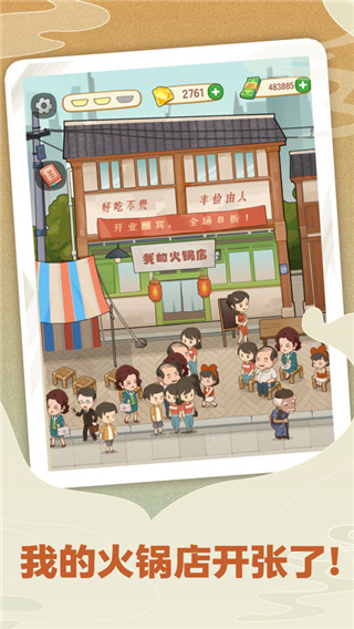 幸福路上的火锅店图1