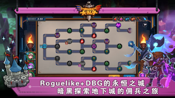 城堡传说大乱斗图1