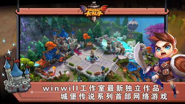 城堡传说大乱斗图2