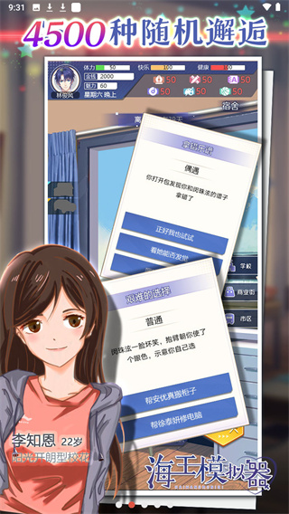 海王模拟器手机版图2