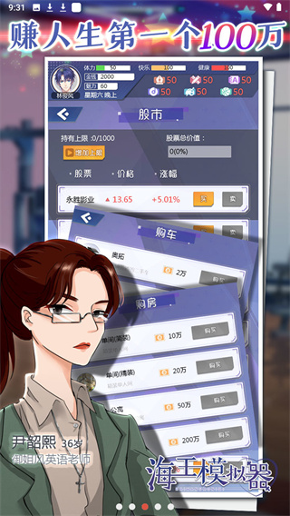 海王模拟器手机版图3