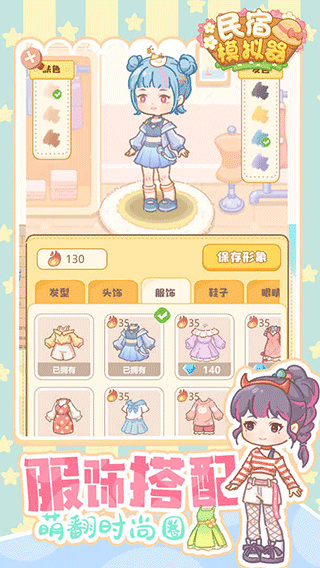 民宿模拟器最新版图3