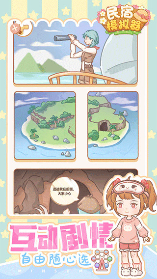 民宿模拟器最新版图4