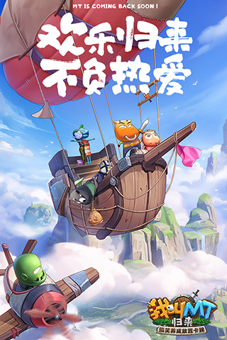 我叫MT归来重制版图4