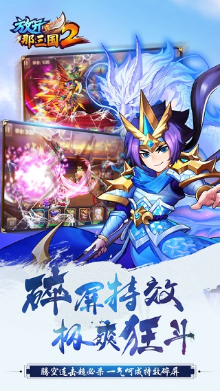 放开那三国2满v版图2