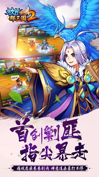 放开那三国2满v版图3