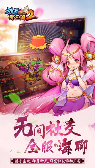 放开那三国2满v版图4