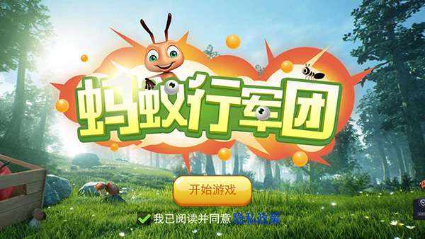 蚂蚁行军团图1