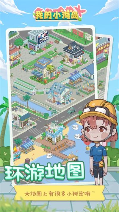 我的小海岛手机版图3