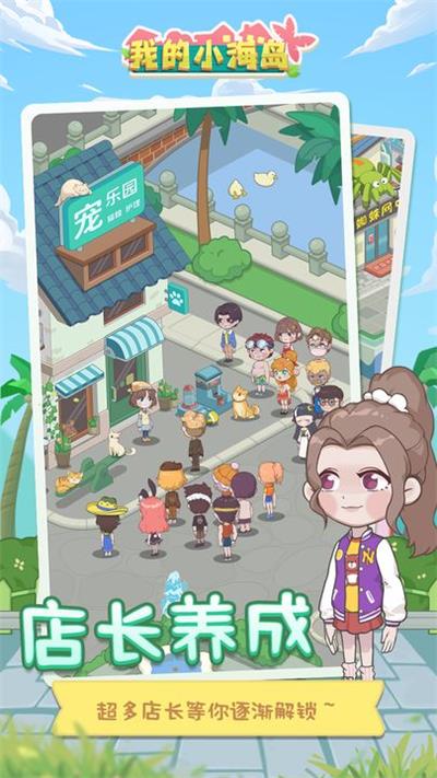 我的小海岛手机版图4