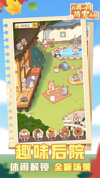 我有一间萌宠小屋图1