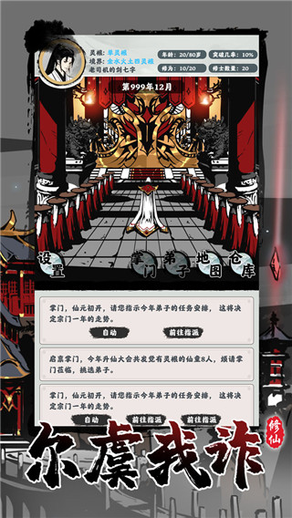 修仙掌门模拟器手机版图2