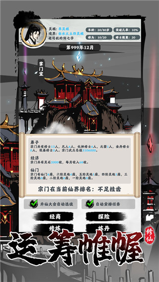 修仙掌门模拟器手机版图4