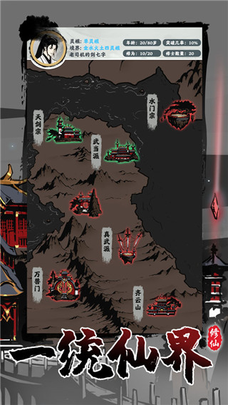 修仙掌门模拟器手机版图5