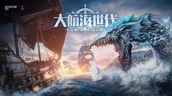 梦想大航海官方正版图1