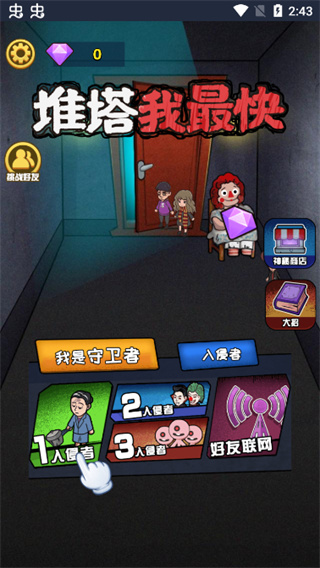 推塔我最快2025最新版图1