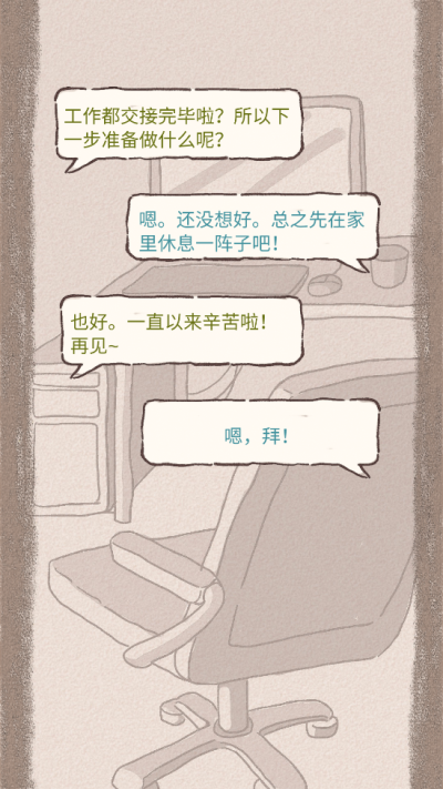 辞职后的一年图2