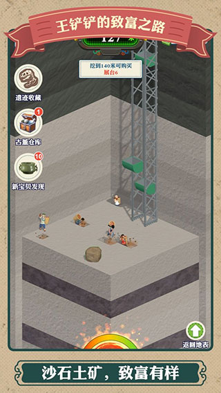 王铲铲的致富之路官方正版图2