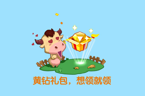 qq牧场2025最新手机版图5