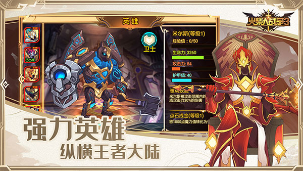 火柴人战争3最新版2025图3
