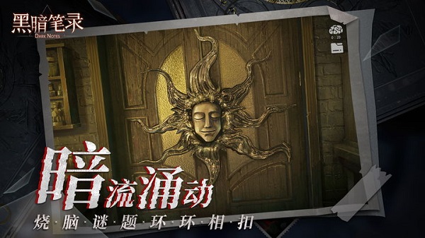 黑暗笔录手机版图2