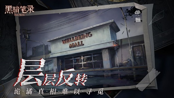 黑暗笔录手机版图3