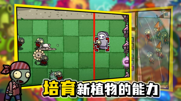 植物大战变态版图3