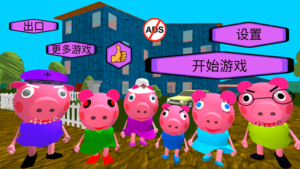 疯狂佩奇一家图2