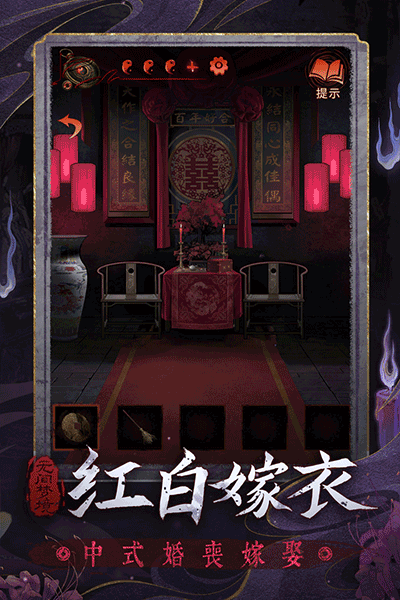纸嫁衣6官方正版图4