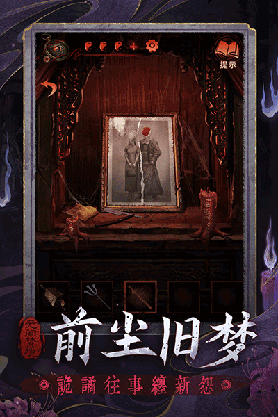 纸嫁衣6官方正版图5