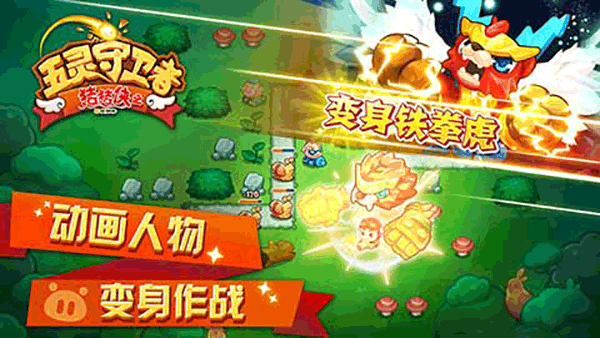 猪猪侠之五灵守卫者图4