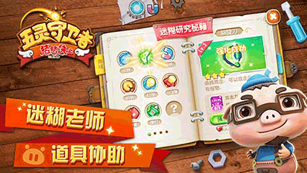 猪猪侠之五灵守卫者图5