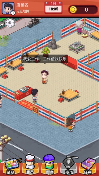 地摊食神图2