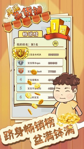 灵魂杂货铺图1