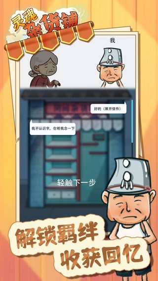 灵魂杂货铺图2