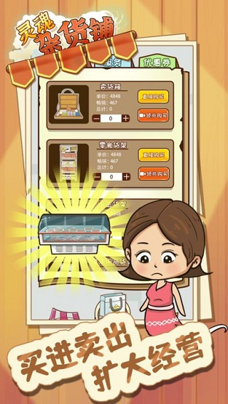 灵魂杂货铺图3