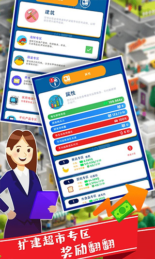 我要开超市最新版图3